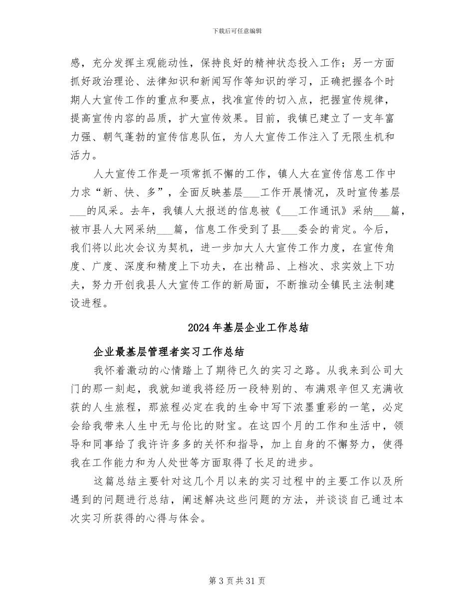 2024年基层人大宣传工作总结范文_第3页