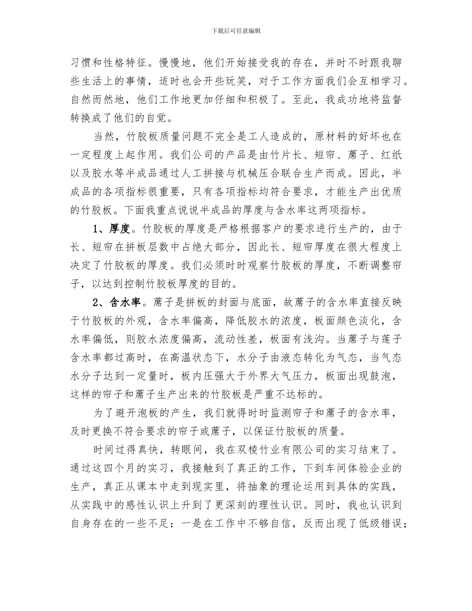 2024年基层企业工作总结_第2页