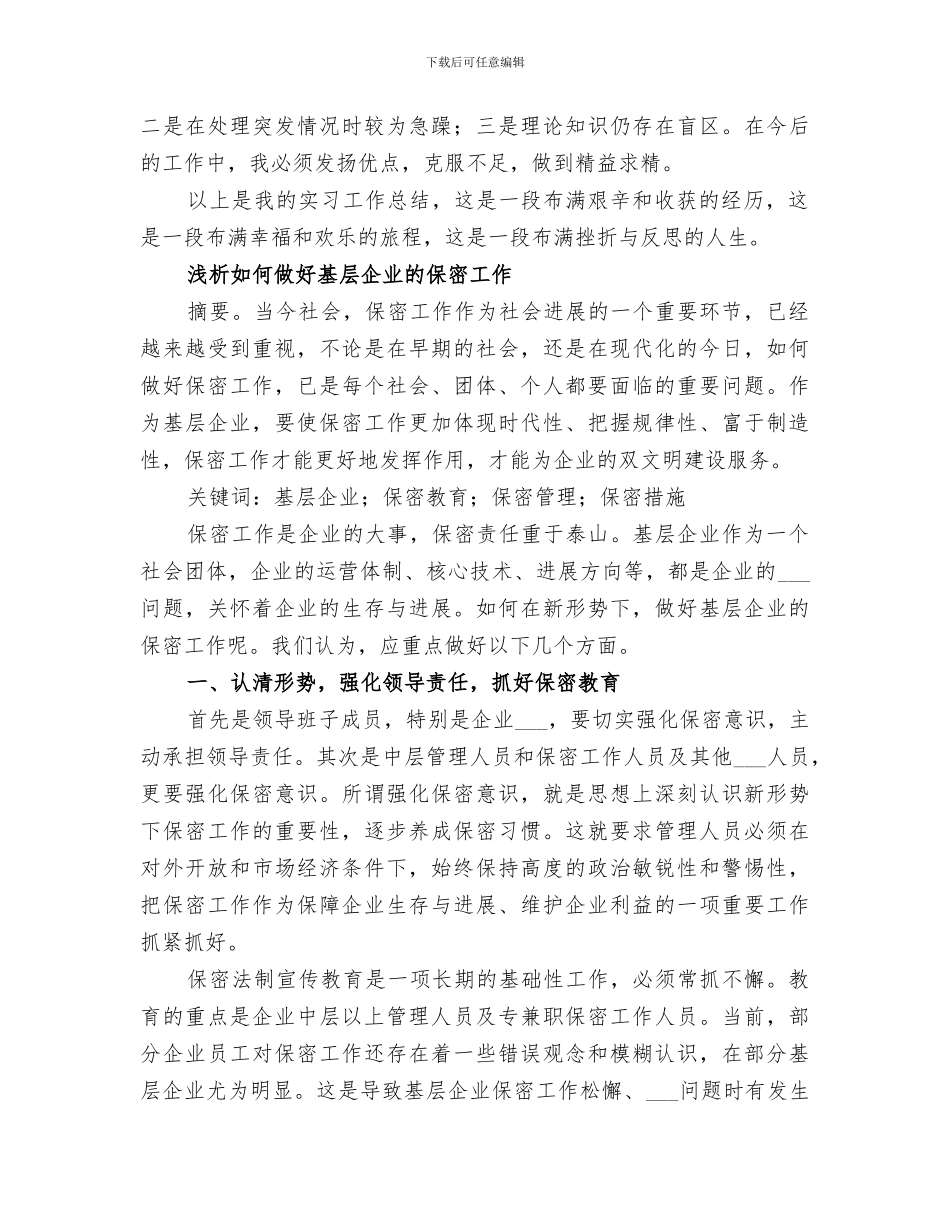 2024年基层企业工作总结_第3页