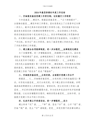 2024年基层供销社年度工作总结