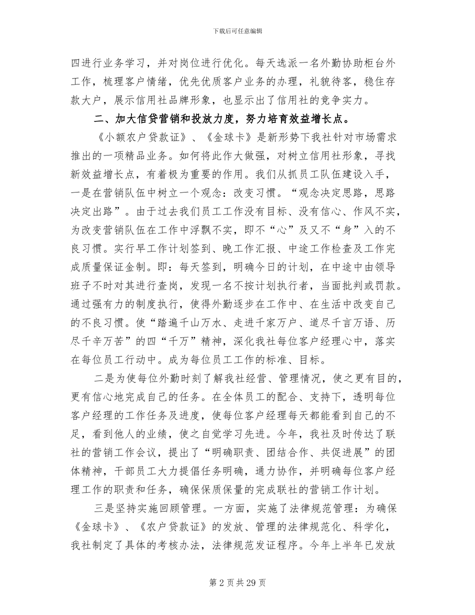 2024年基层信用社安全工作总结_第2页