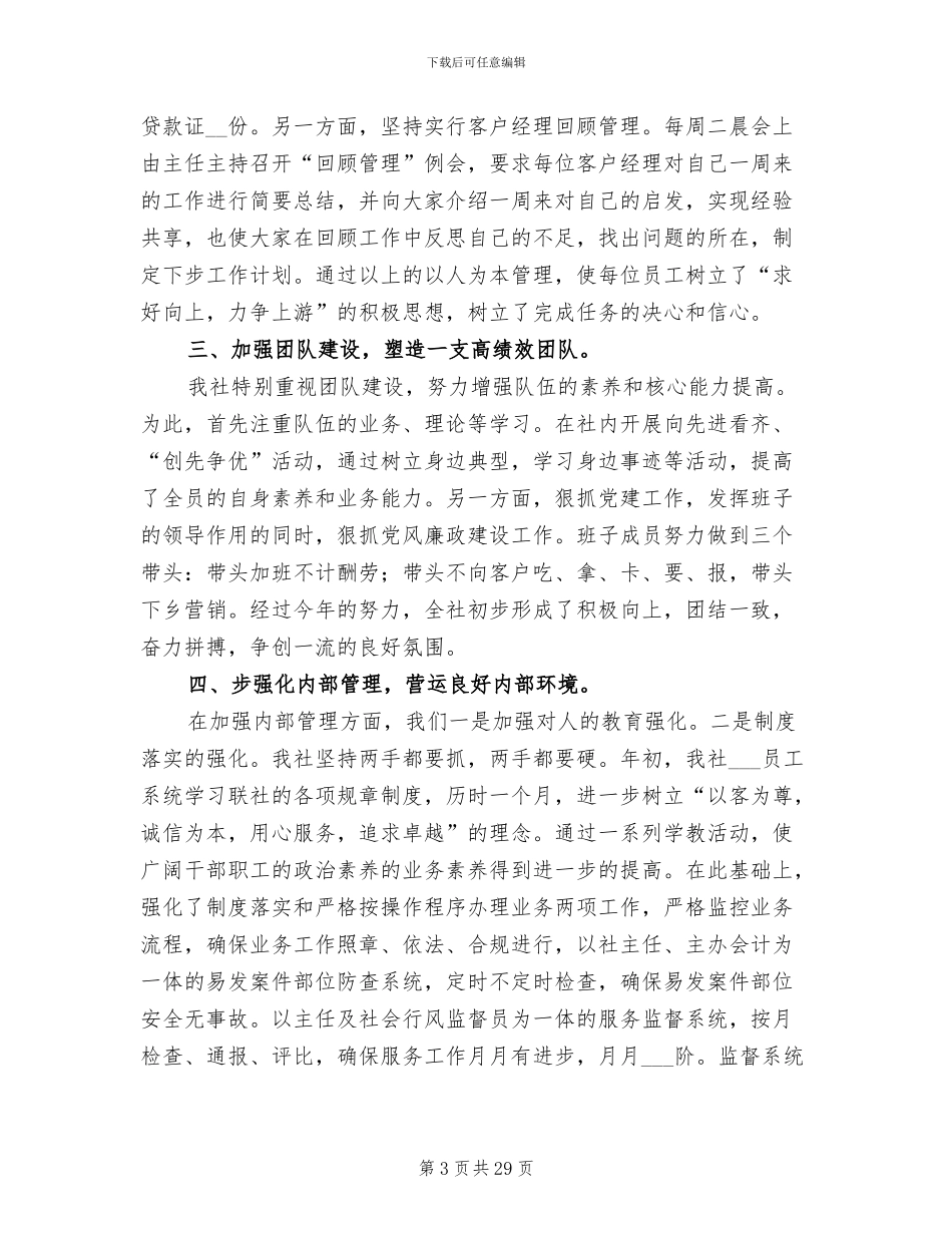 2024年基层信用社安全工作总结_第3页