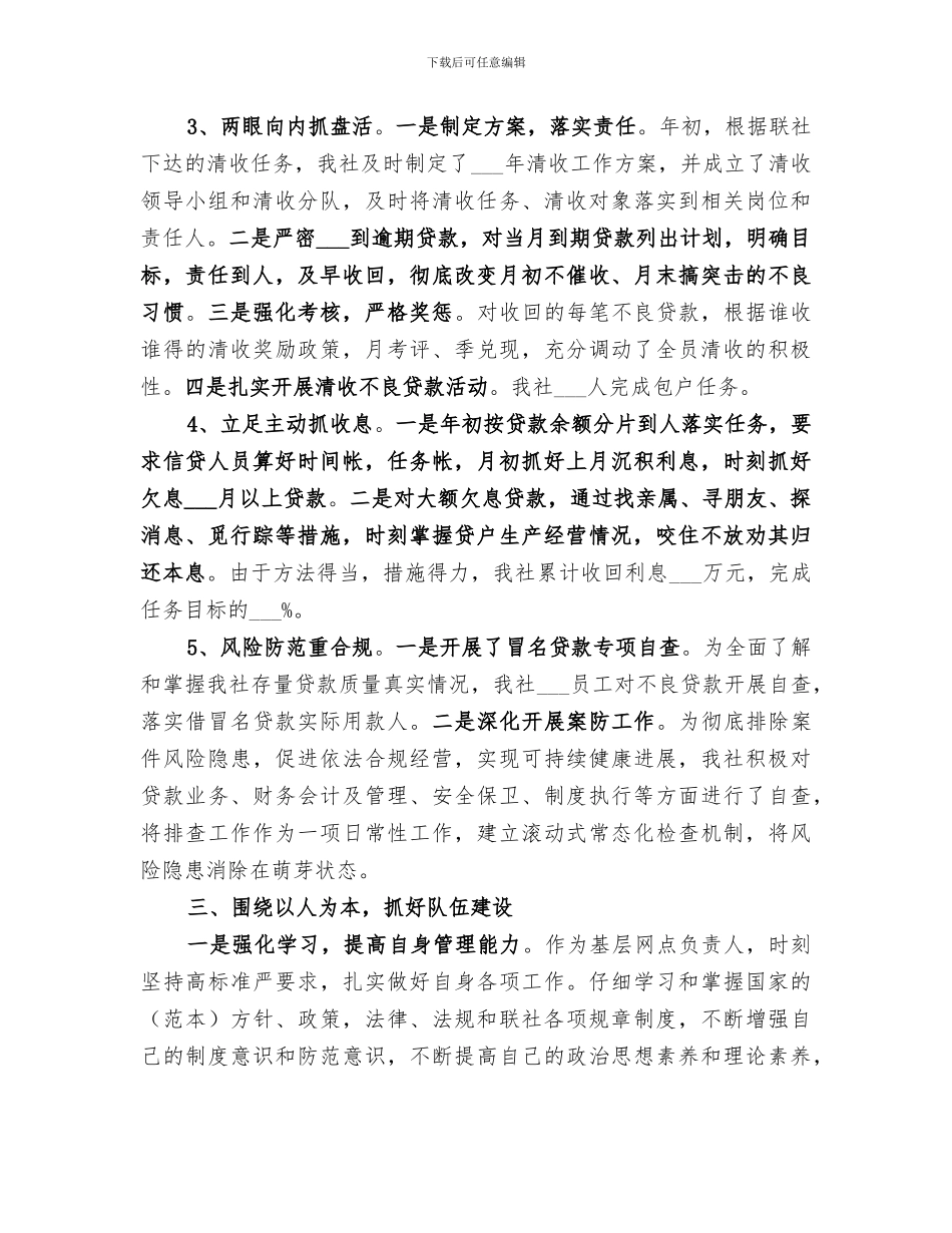 2024年基层信用社主任工作总结范文_第3页