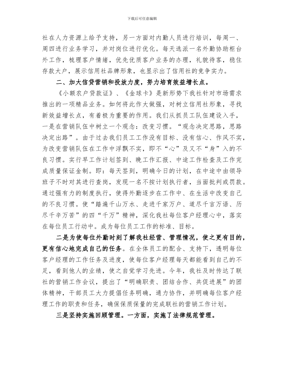 2024年基层信用社工作总结范文_第2页