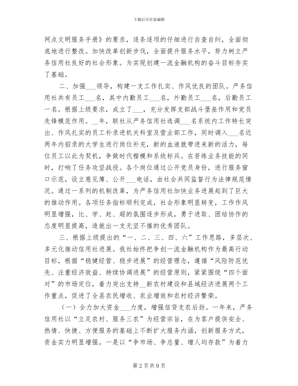 2024年基层信用社年终总结_第2页