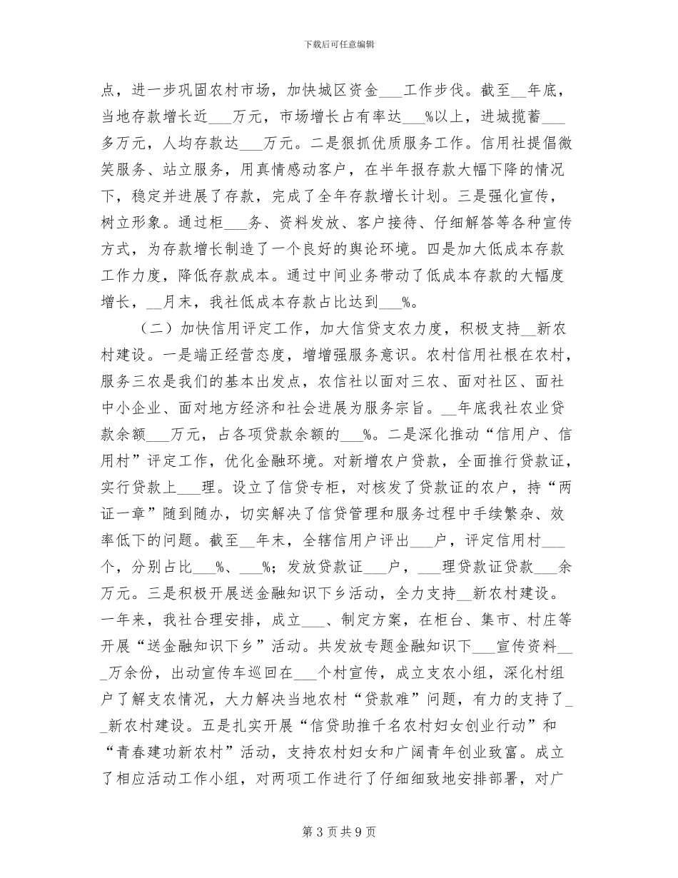 2024年基层信用社年终总结_第3页