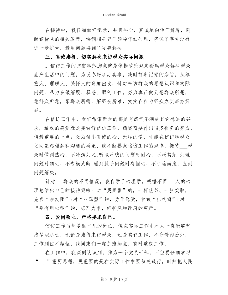 2024年基层信访工作个人工作总结范文_第2页
