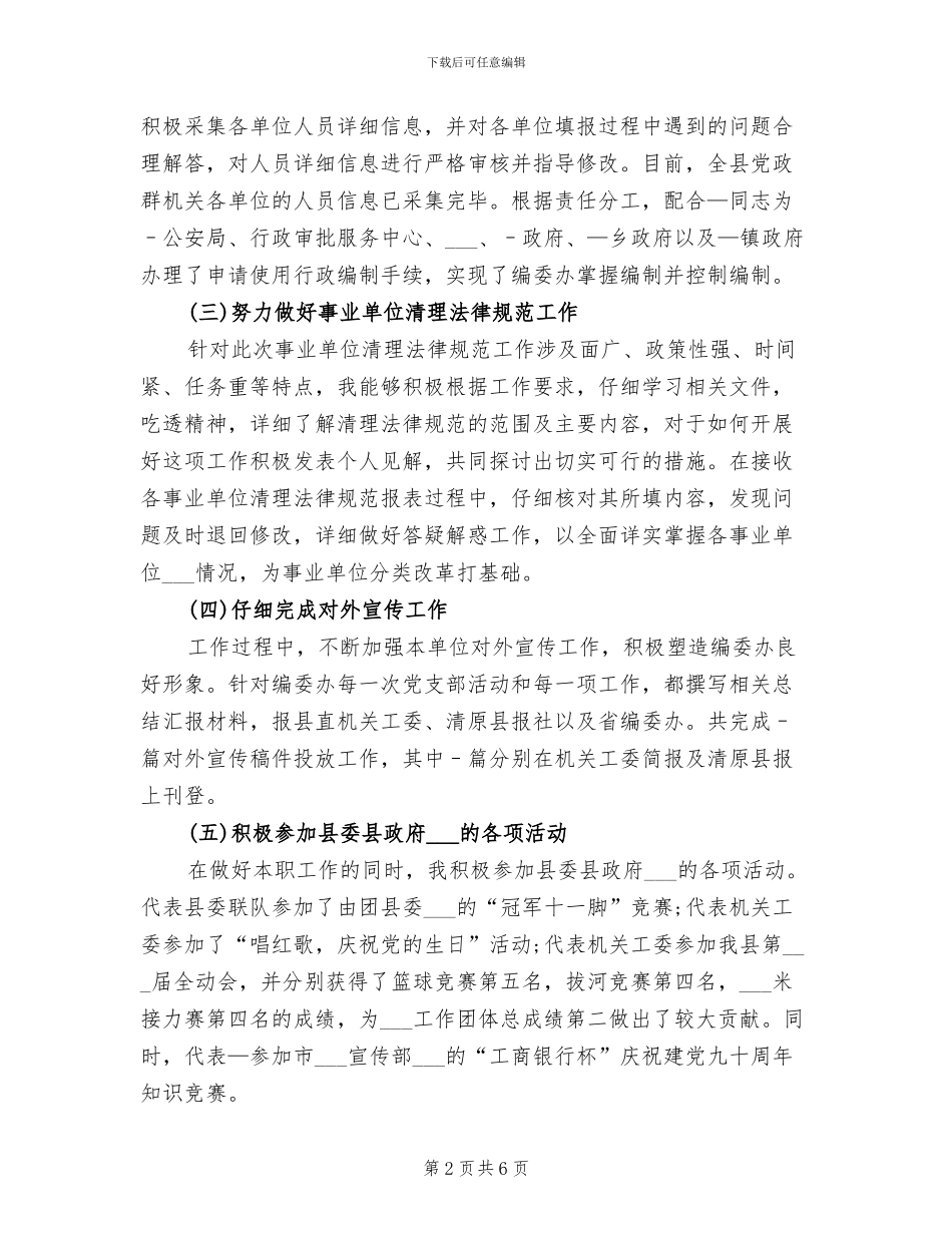 2024年基层公务员上半年工作总结_第2页