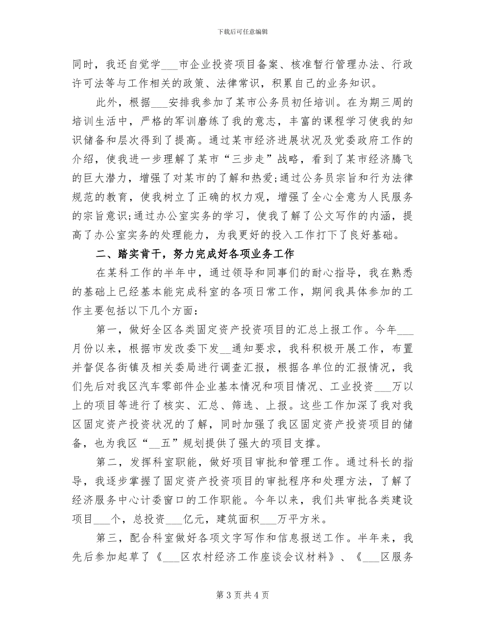 2024年基层公务员个人工作总结新_第3页
