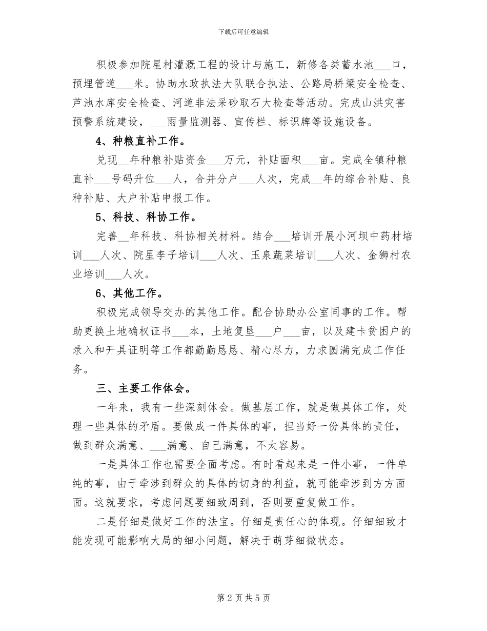 2024年基层公务员个人工作总结汇报_第2页