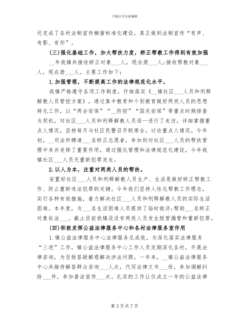 2024年基层公务员个人年度总结_第3页