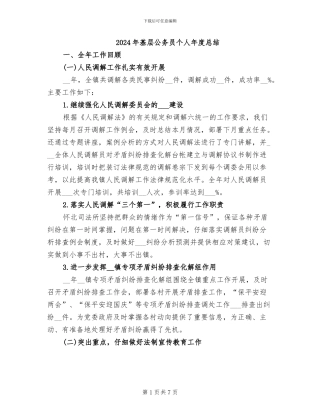 2024年基层公务员个人年度总结