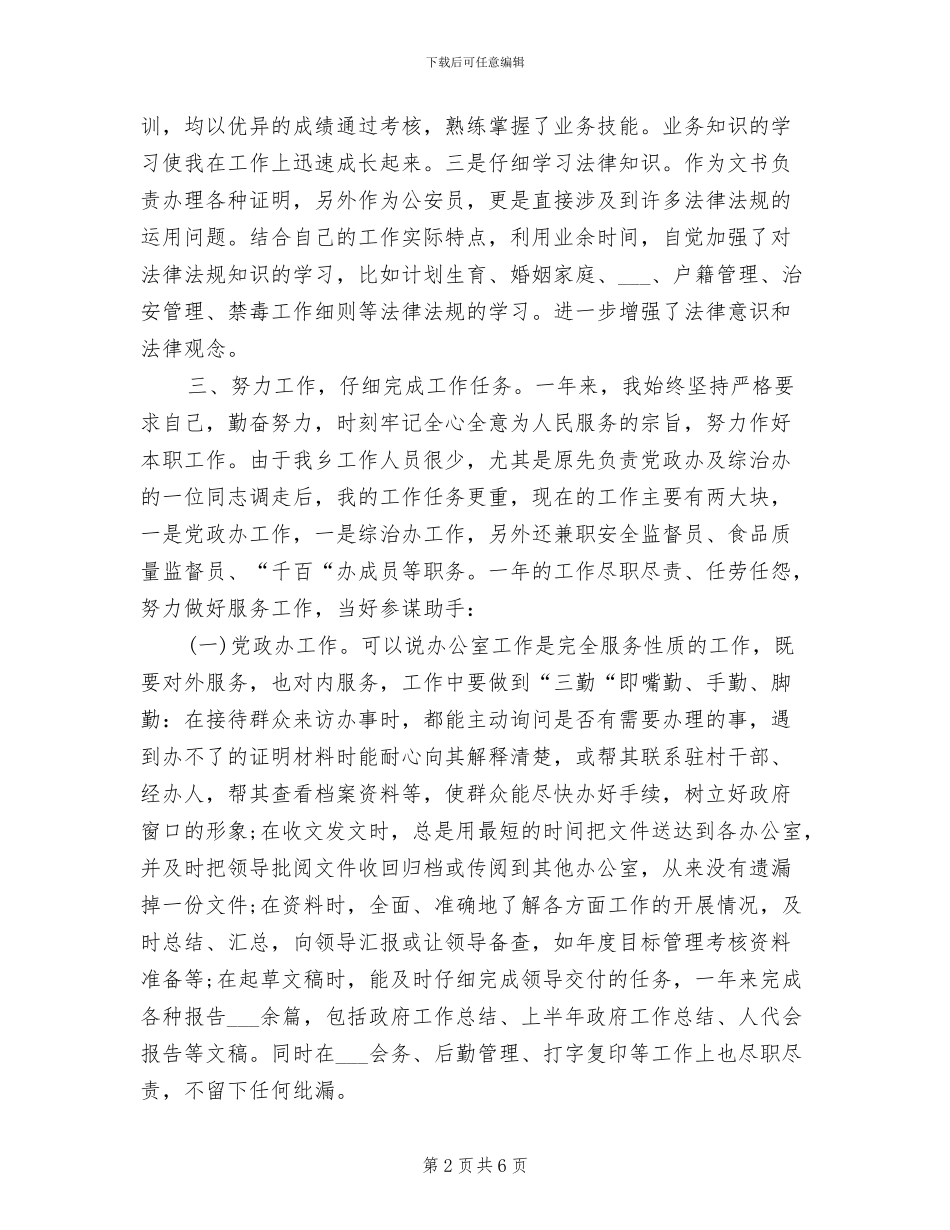 2024年基层公务员个人年终工作总结范本_第2页