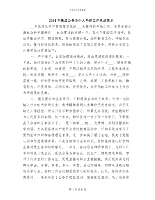 2024年基层公务员个人年终工作总结范本
