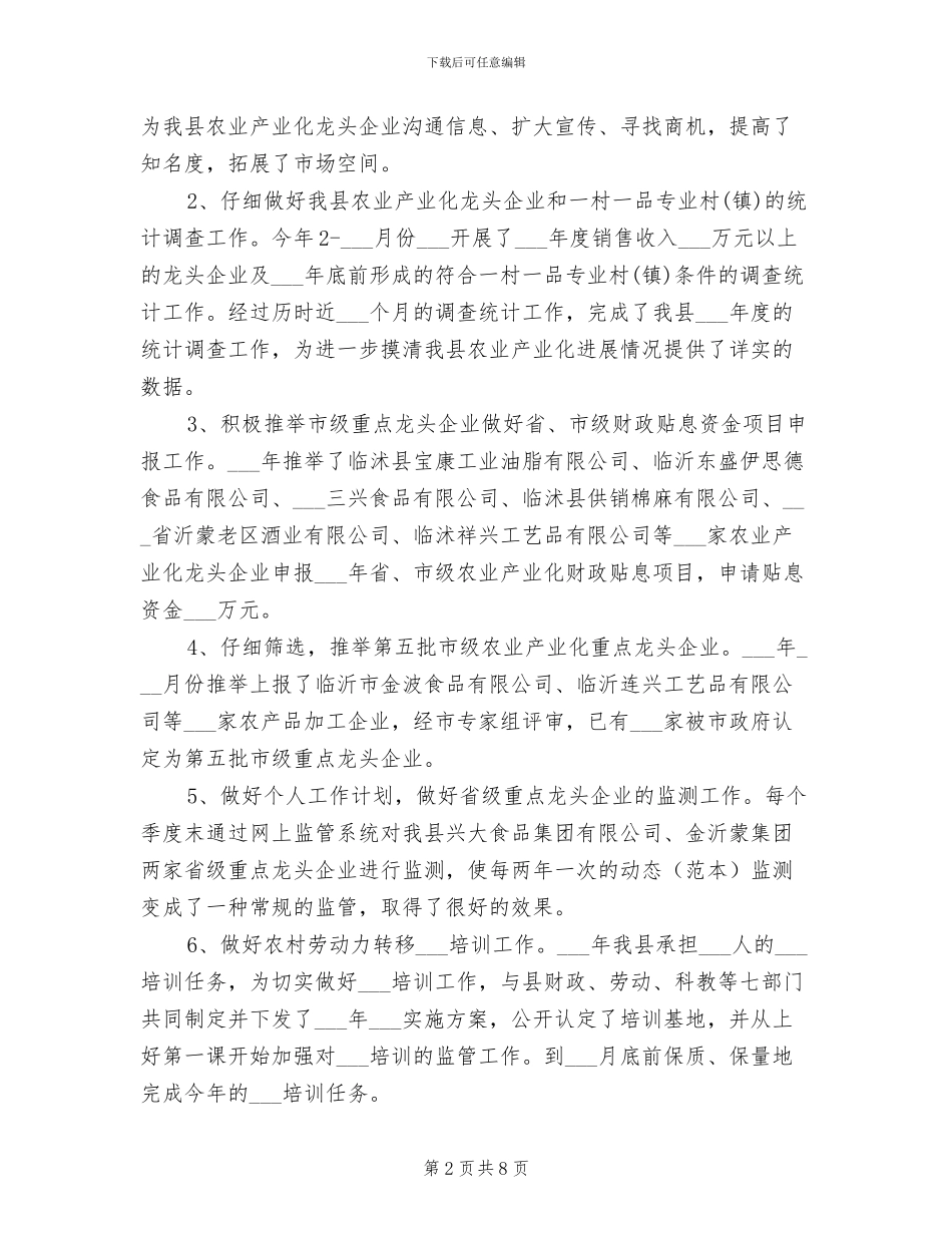 2024年基层公务员个人年终工作总结_第2页