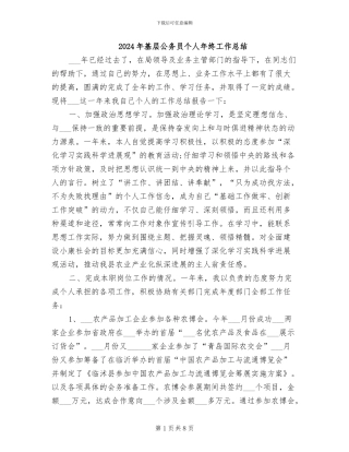 2024年基层公务员个人年终工作总结