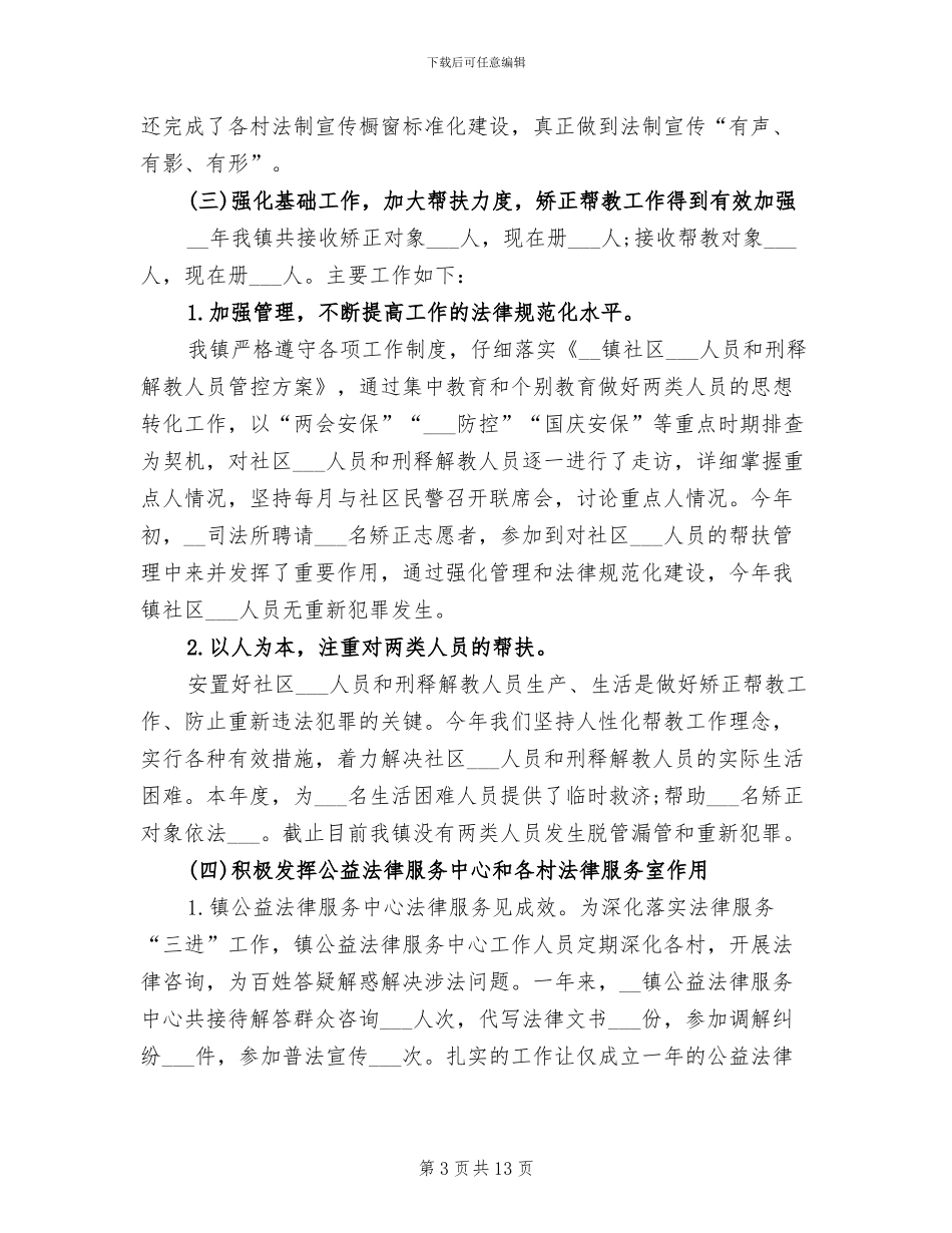 2024年基层公务员个人总结范文_第3页