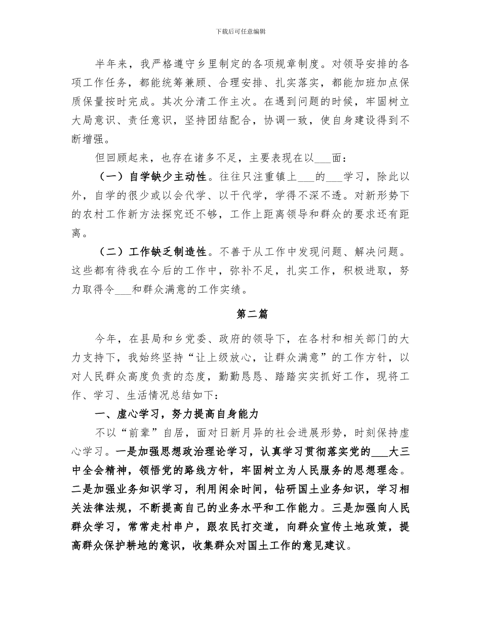 2024年基层公务员个人总结范本_第2页