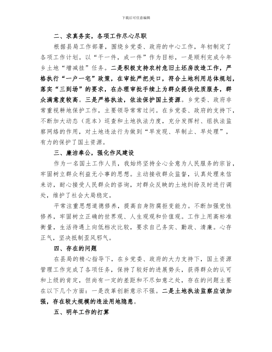 2024年基层公务员个人总结范本_第3页