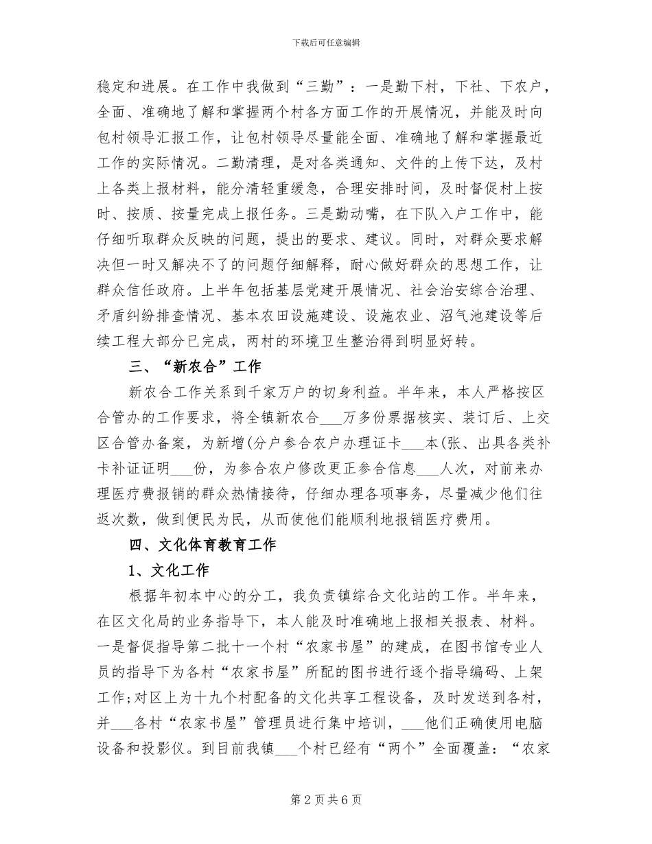 2024年基层公务员年度个人工作总结_第2页