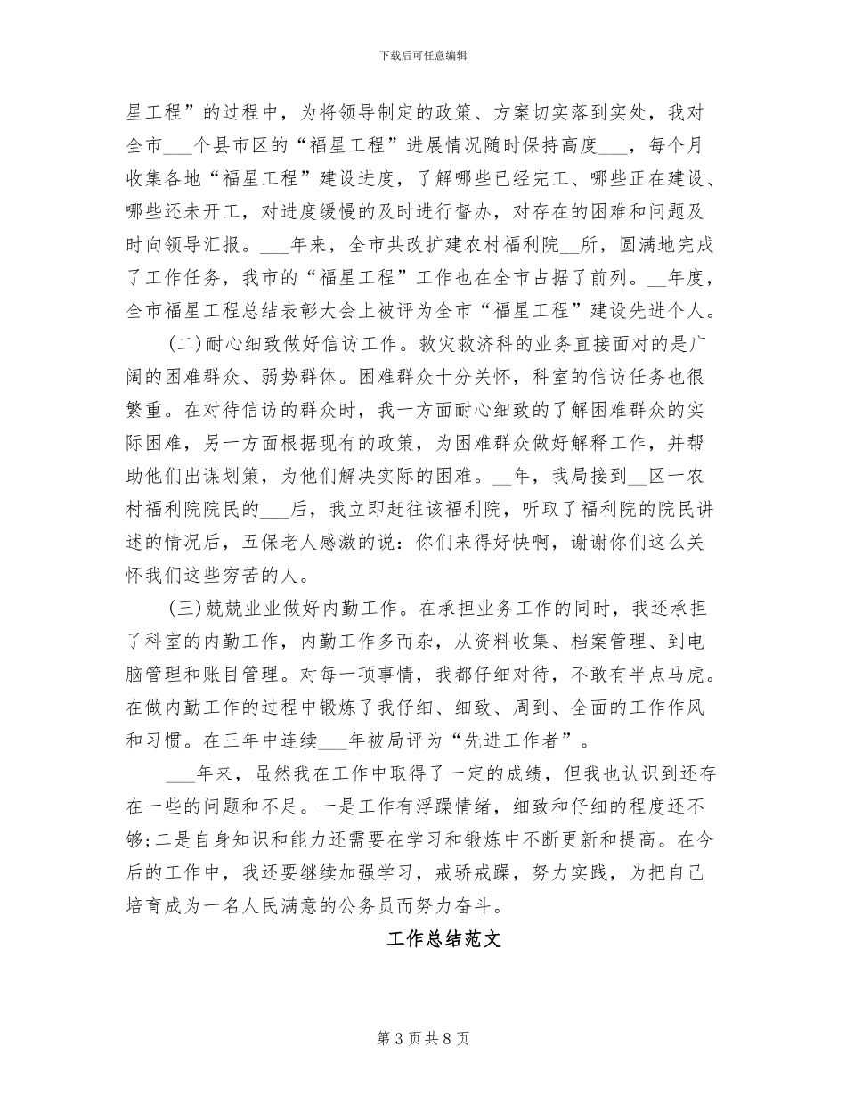 2024年基层公务员工作总结范文_第3页