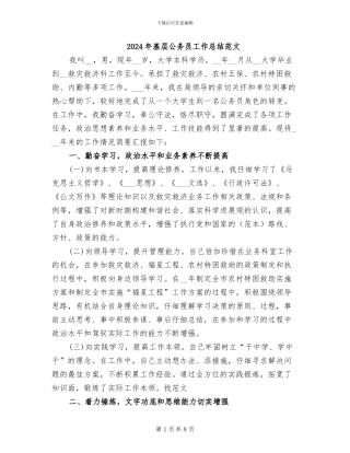 2024年基层公务员工作总结范文