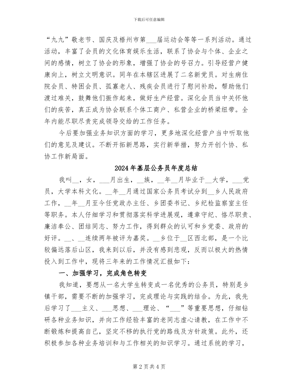 2024年基层公务员年度工作总结范文_第2页