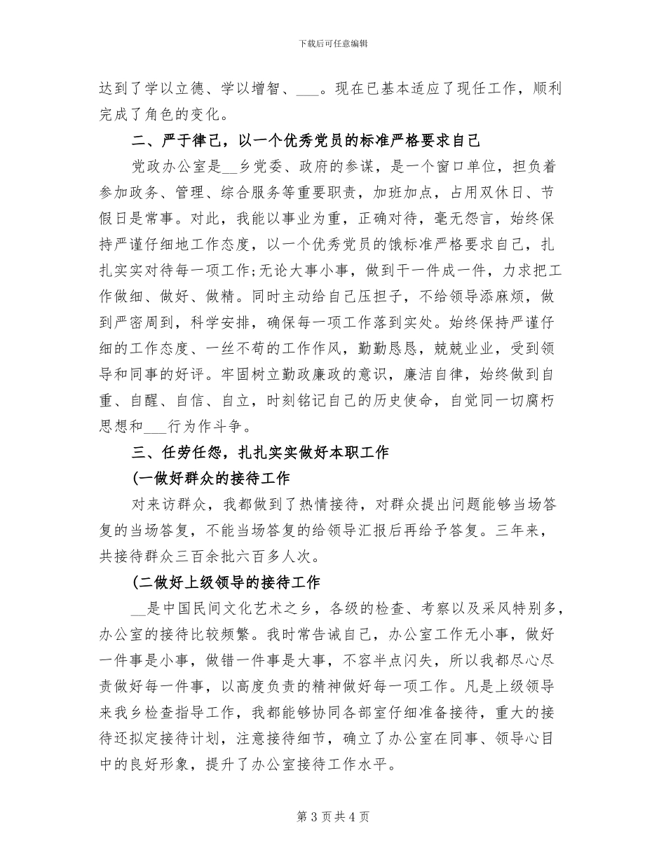 2024年基层公务员年度工作总结范文_第3页