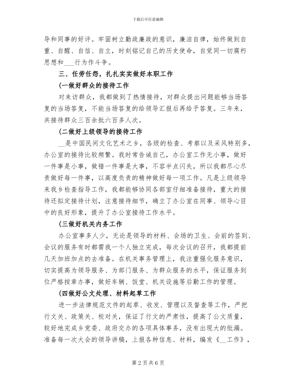 2024年基层公务员年度总结_第2页