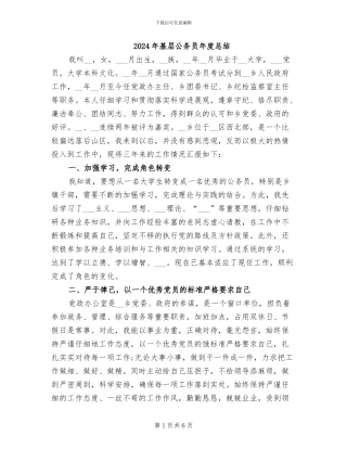 2024年基层公务员年度总结