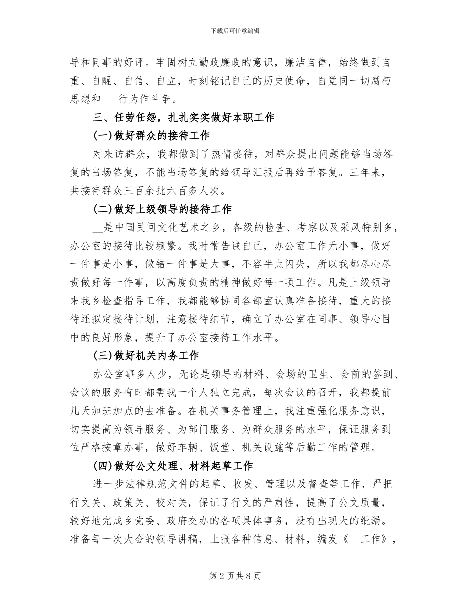 2024年基层公务员年度总结范文_第2页