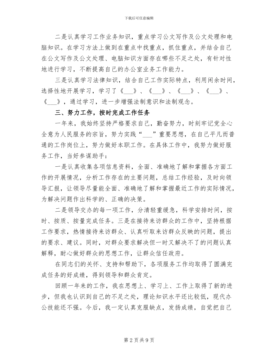 2024年基层公务员年度考核个人工作总结_第2页