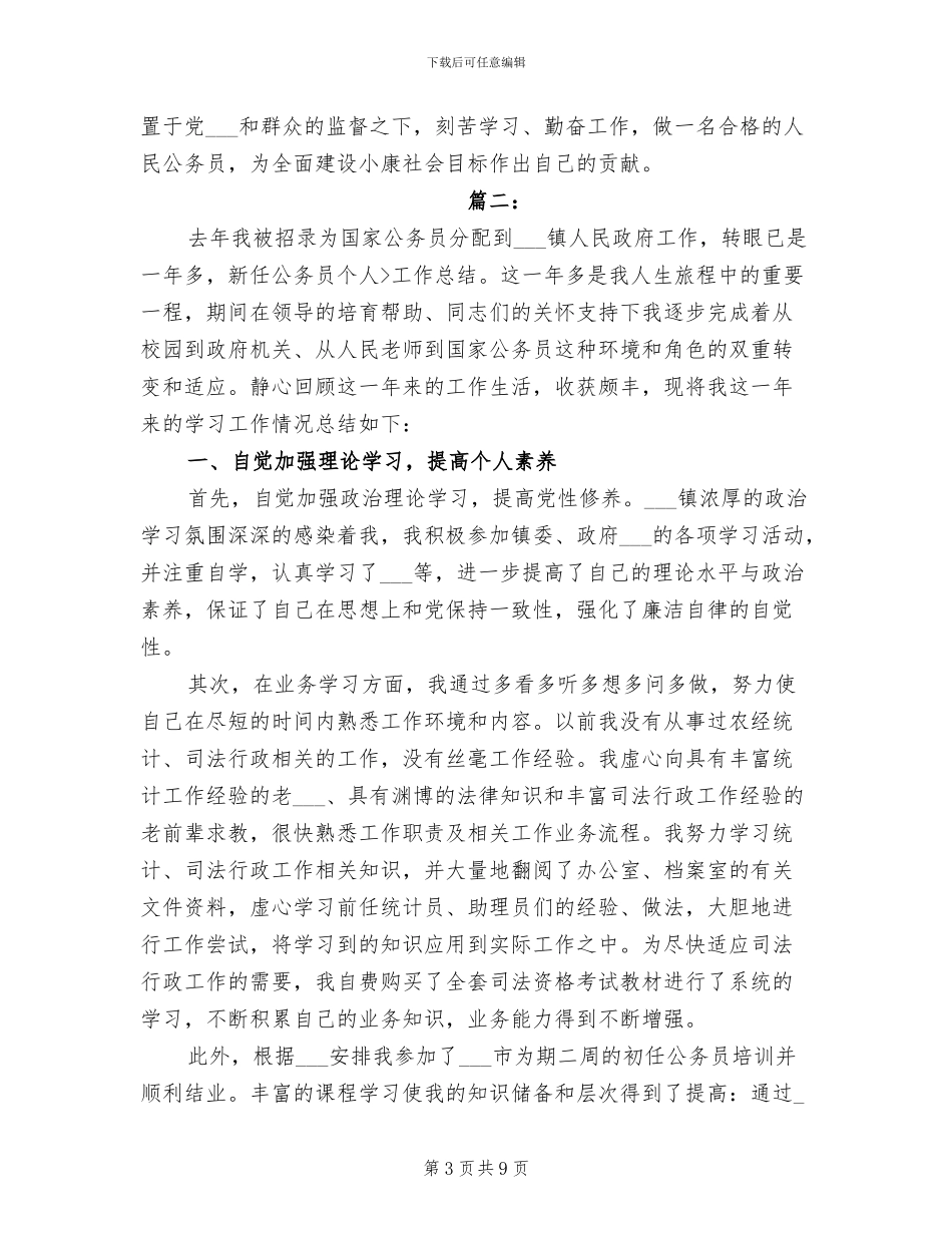 2024年基层公务员年度考核个人工作总结_第3页