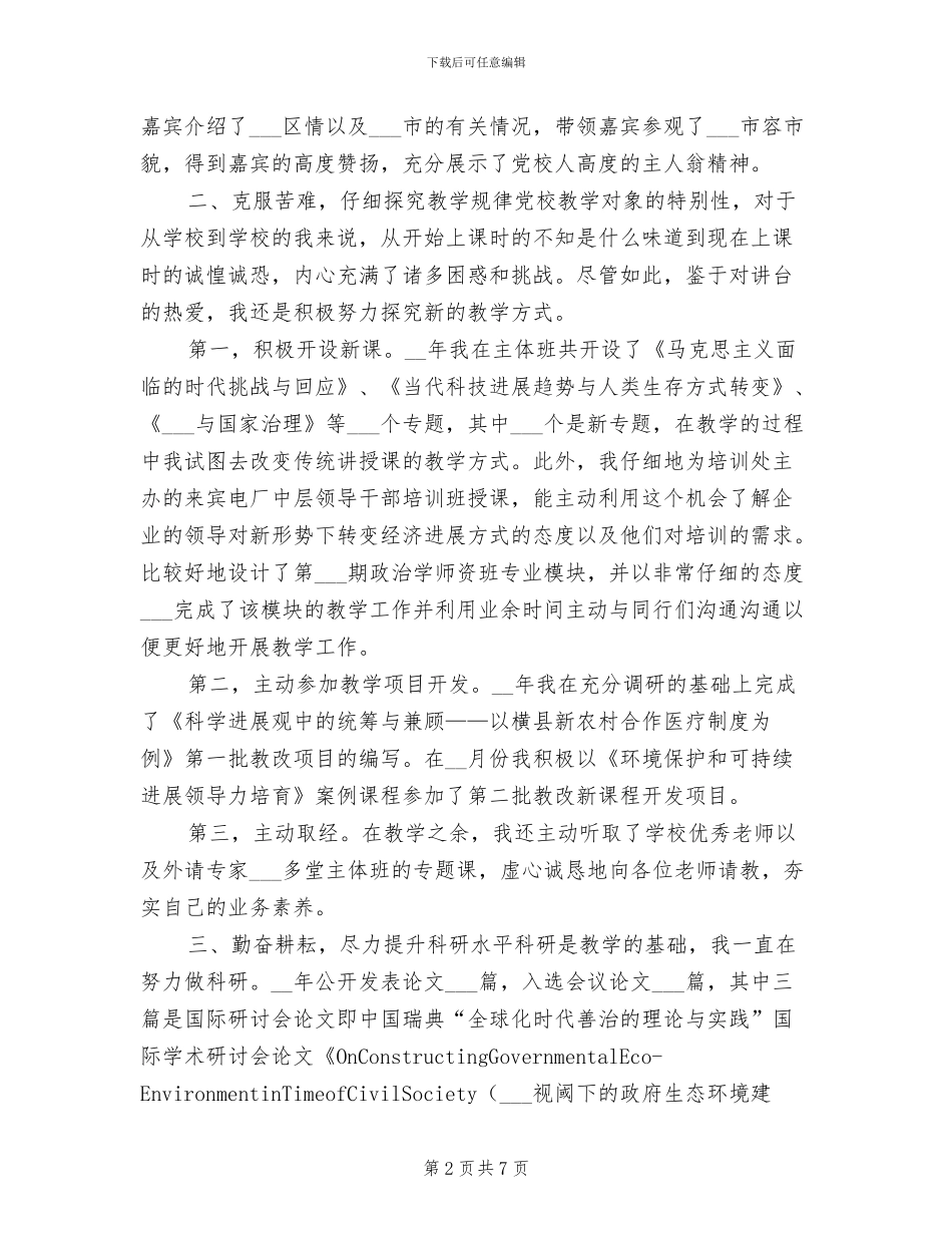 2024年基层公务员年度考核个人总结_第2页