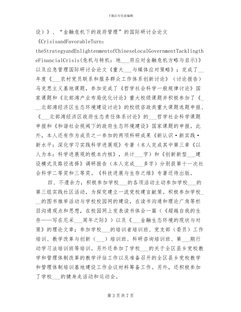 2024年基层公务员年度考核个人总结_第3页