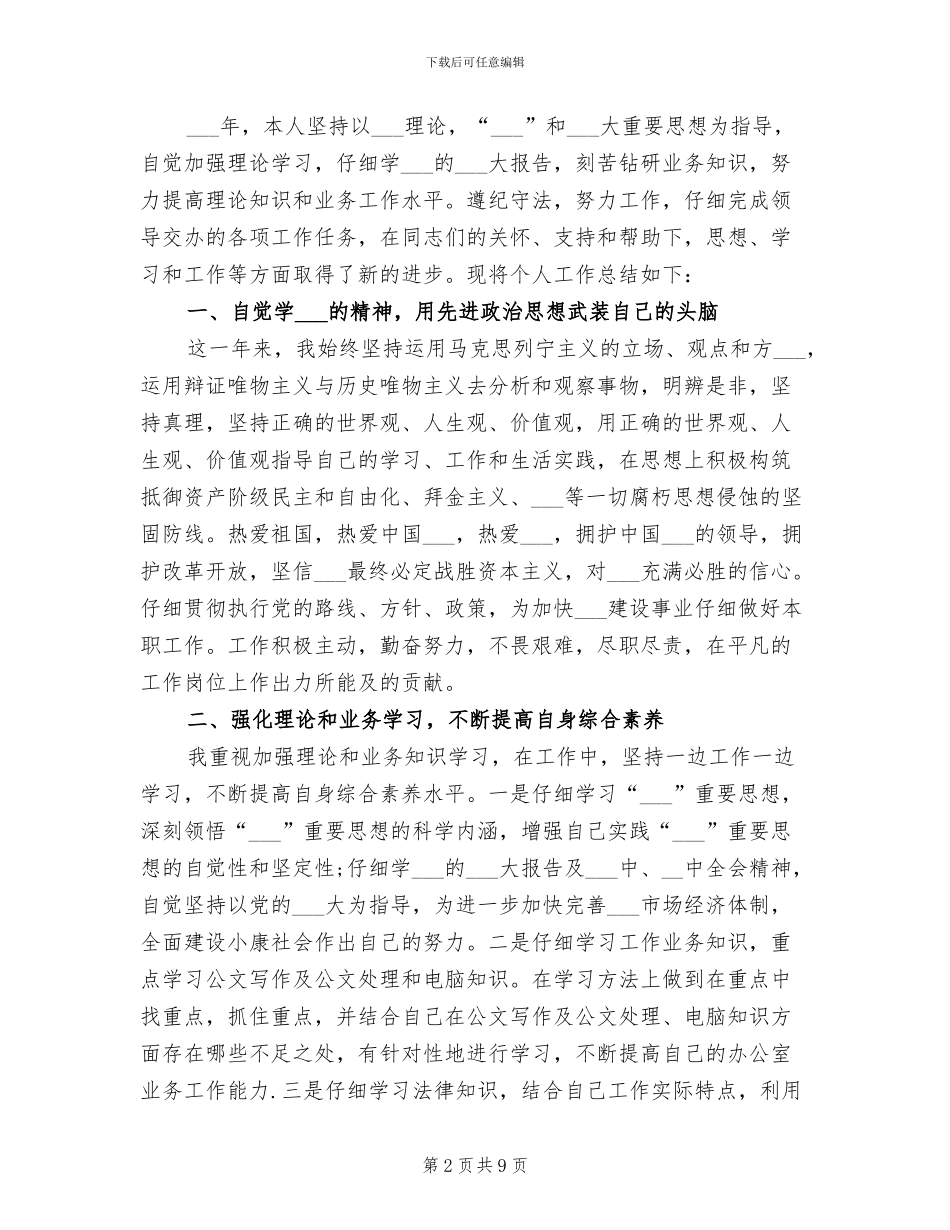 2024年基层公务员年度考核个人总结范本_第2页