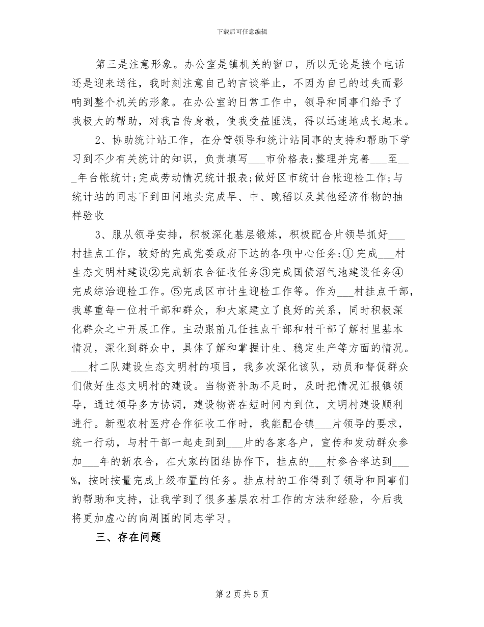 2024年基层公务员年终个人工作总结_第2页