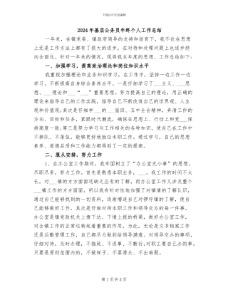2024年基层公务员年终个人工作总结