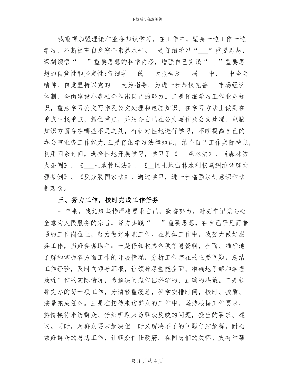 2024年基层公务员年终个人总结_第3页