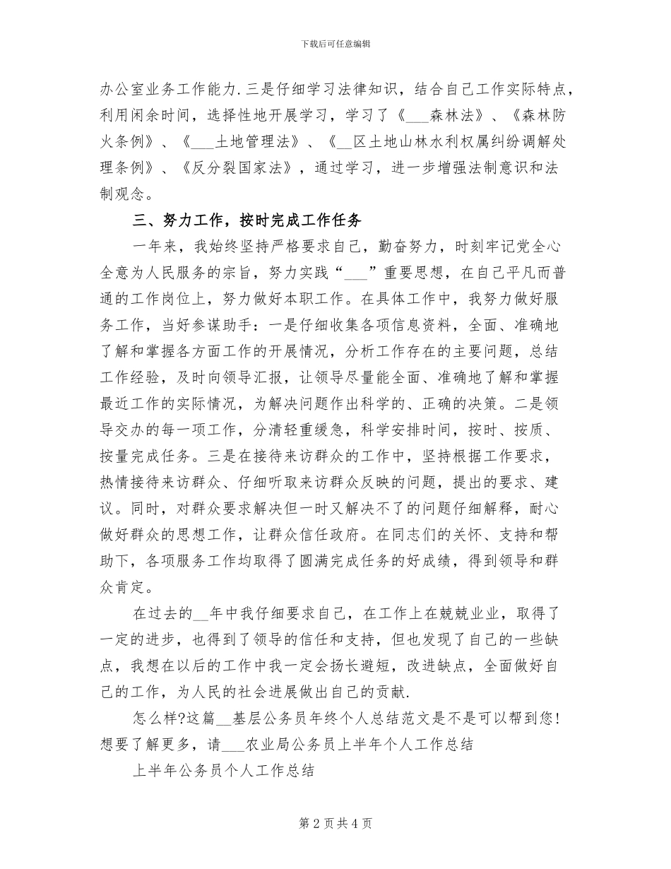 2024年基层公务员年终个人总结范文_第2页