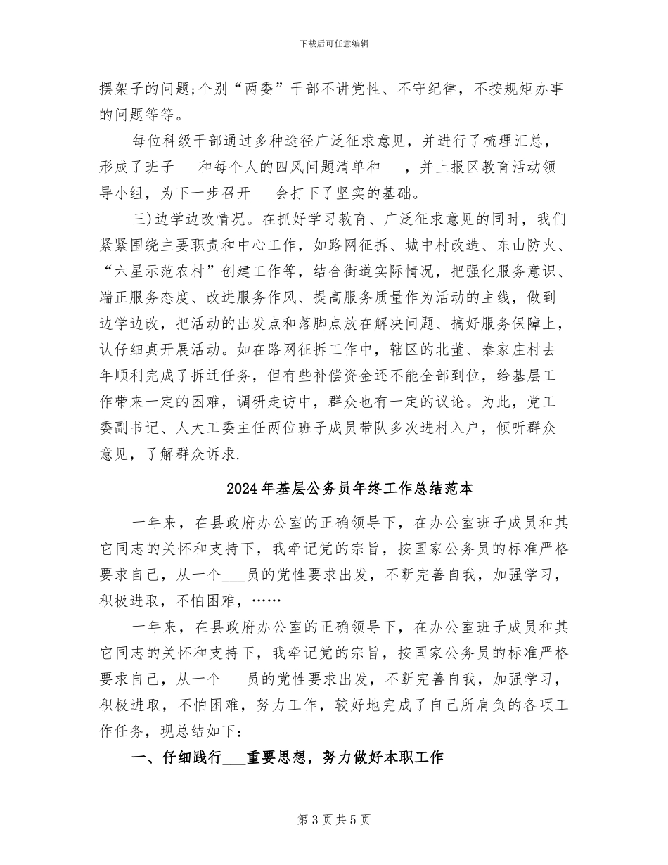 2024年基层公务员年终工作总结范文_第3页