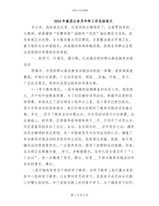 2024年基层公务员年终工作总结范文