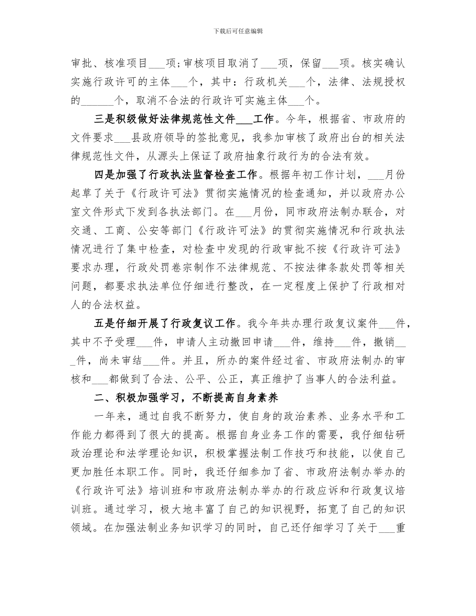 2024年基层公务员年终工作总结范本_第2页
