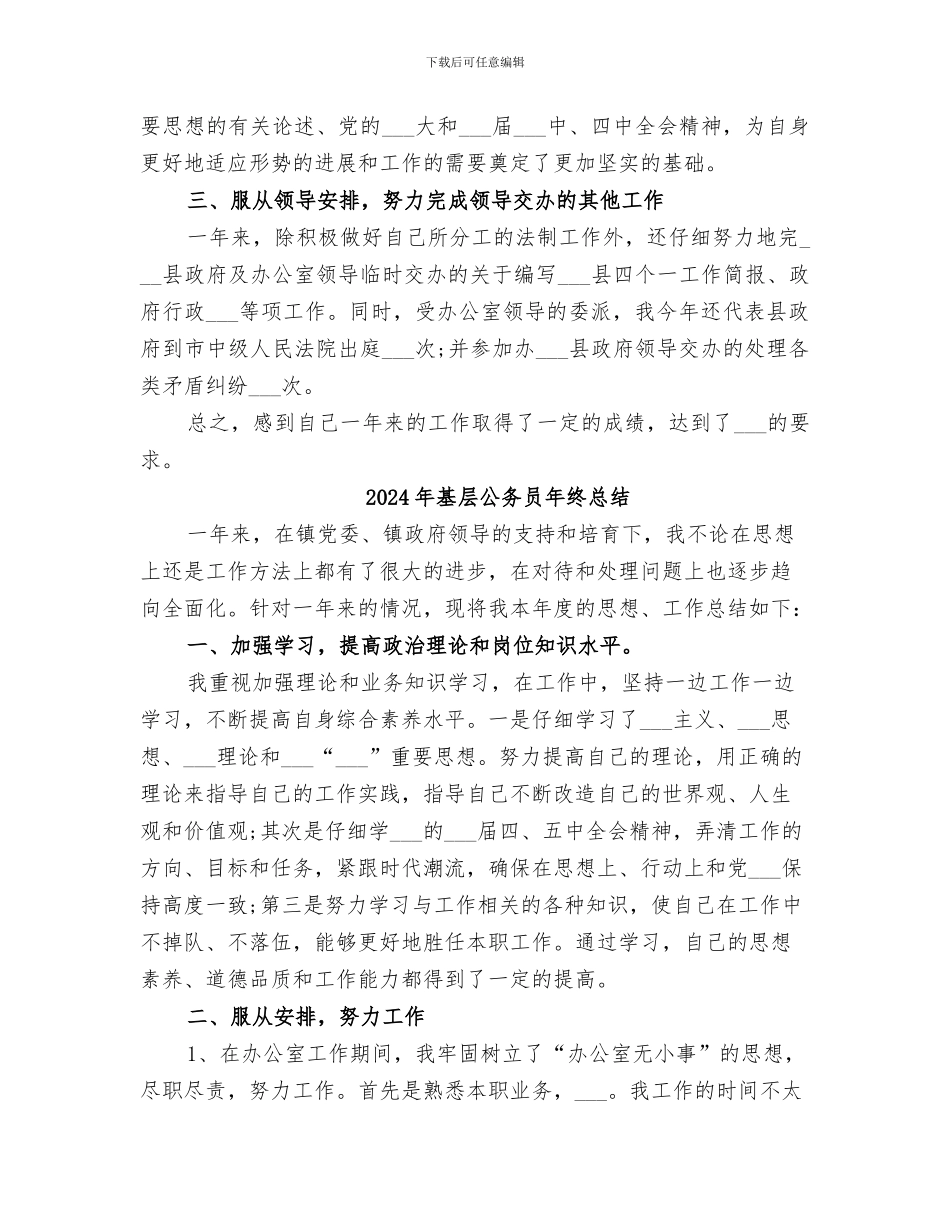 2024年基层公务员年终工作总结范本_第3页