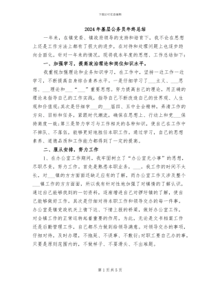 2024年基层公务员年终总结