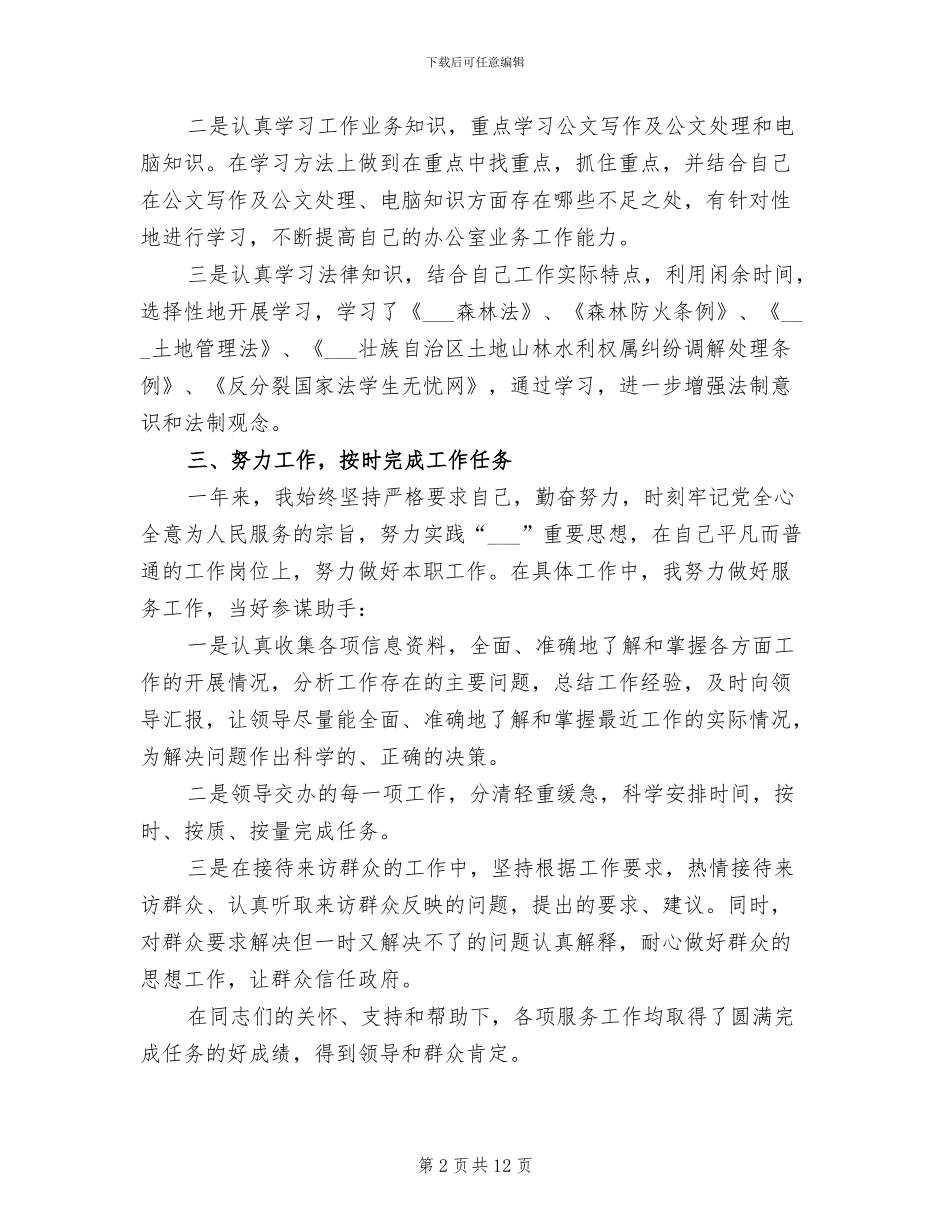 2024年基层公务员年终总结范文_第2页