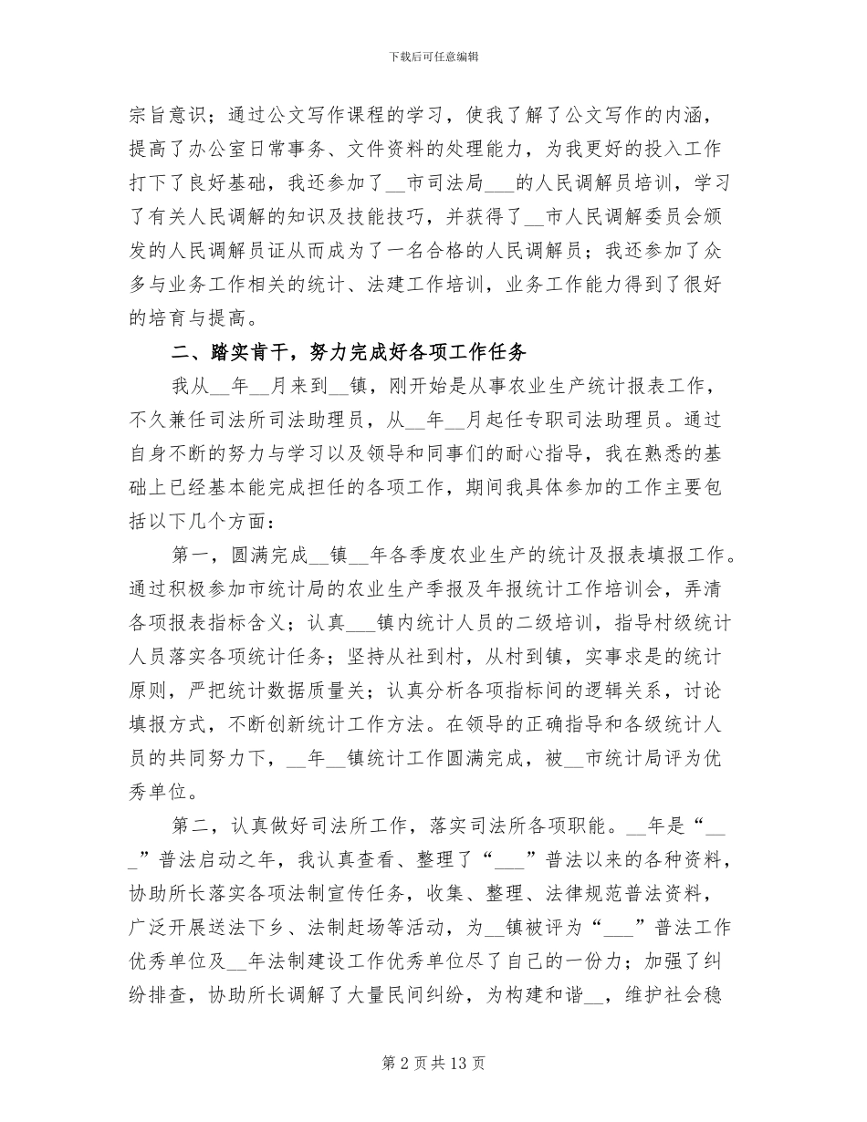 2024年基层公务员年终考核个人工作总结_第2页