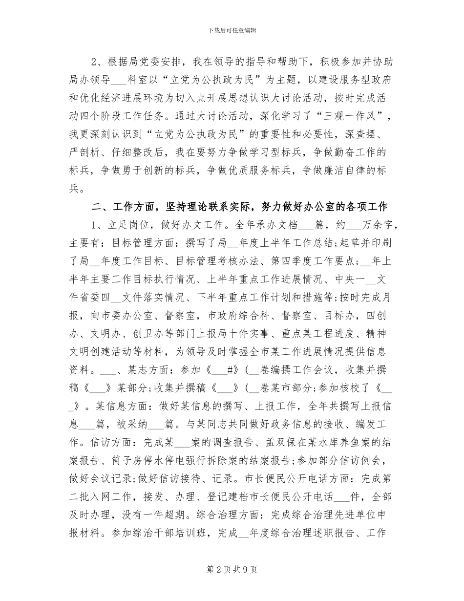 2024年基层公务员年终考核总结_第2页