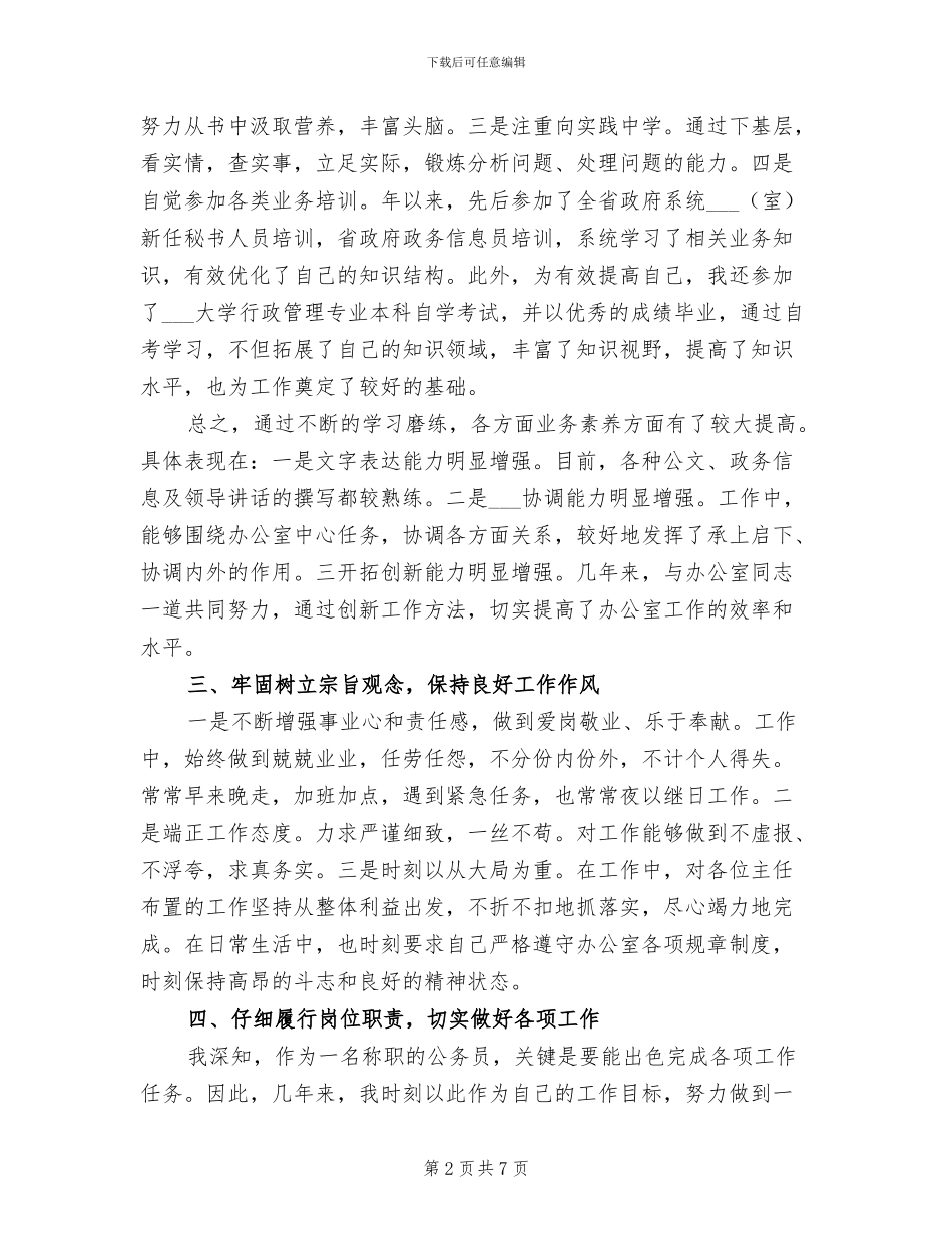 2024年基层公务员的年终个人工作总结_第2页