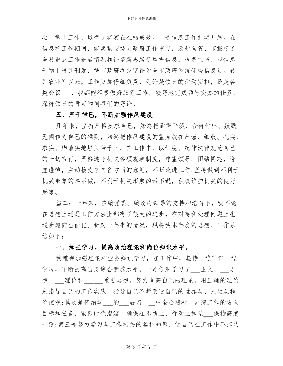 2024年基层公务员的年终个人工作总结_第3页